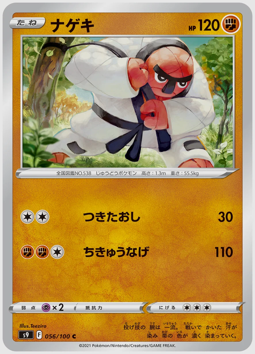 ナゲキ