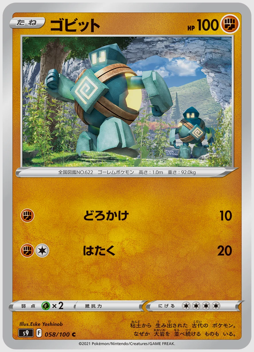 ゴビット