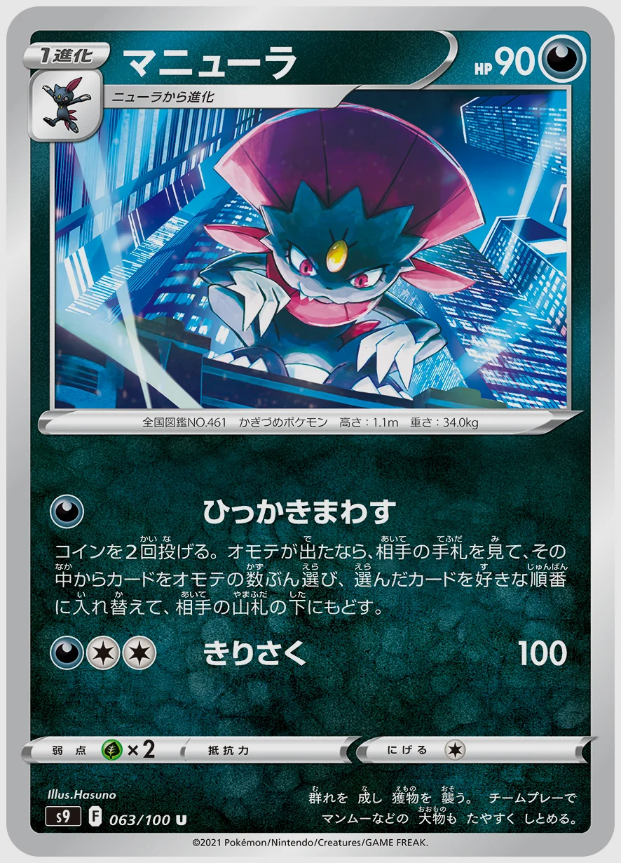 マニューラ