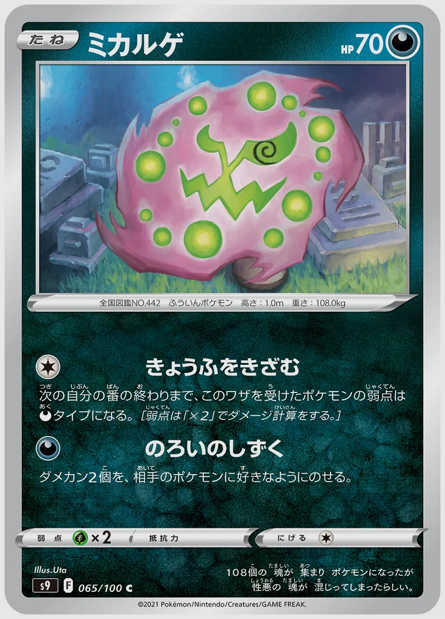 ミカルゲ