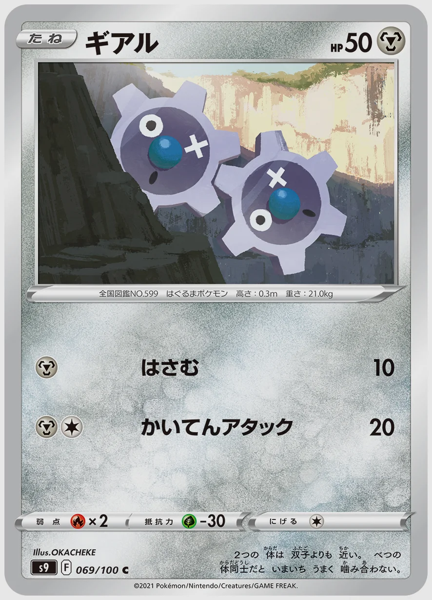 ギアル
