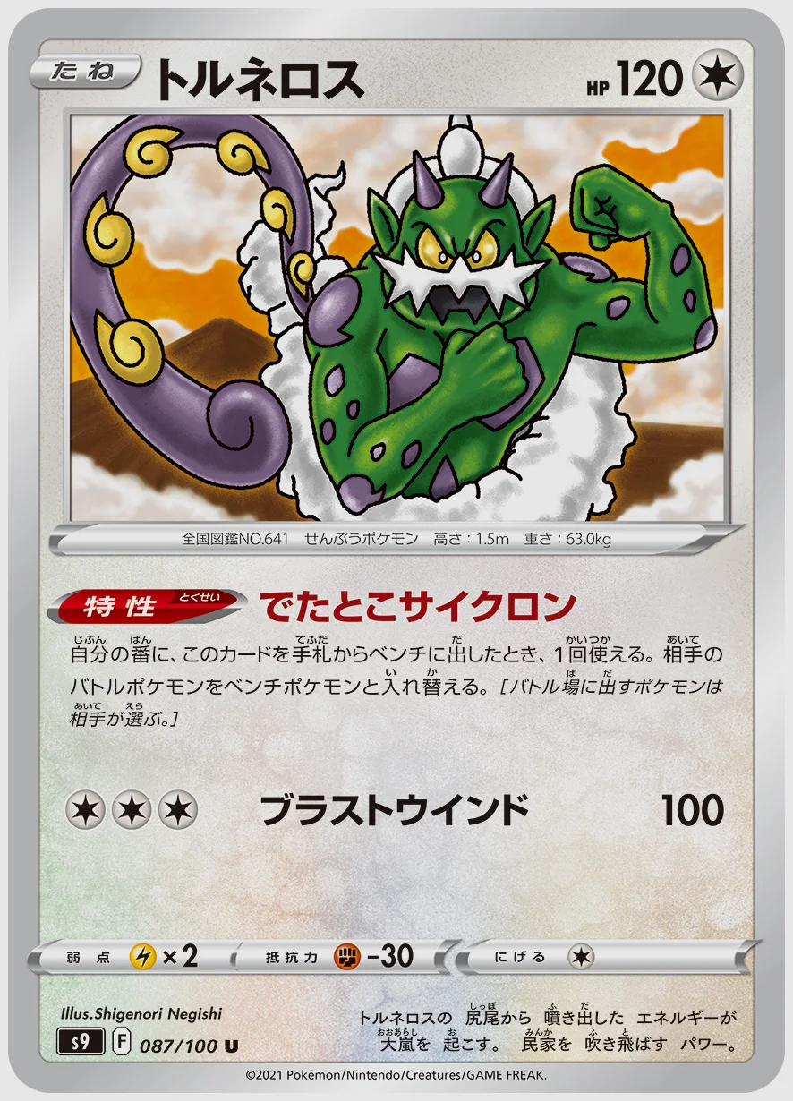 トルネロス