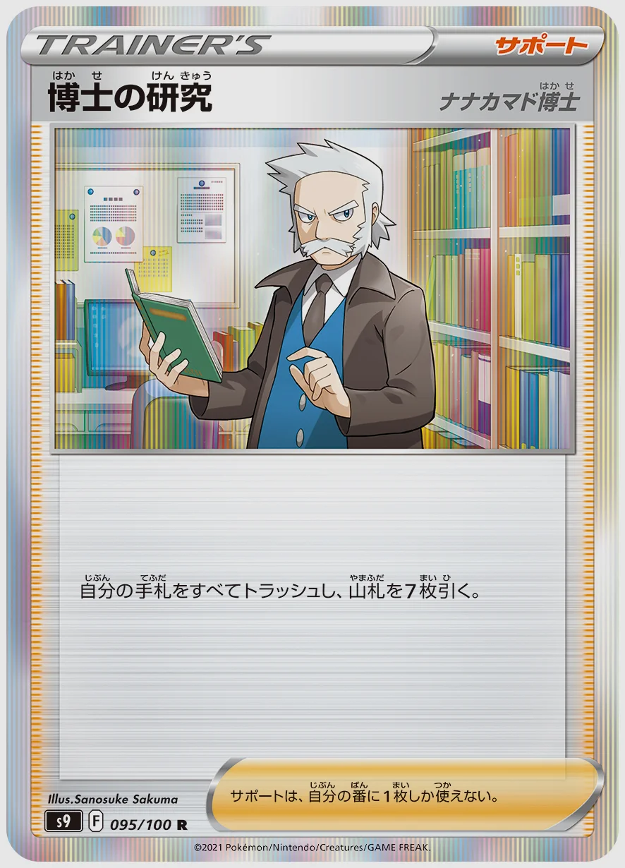 博士の研究