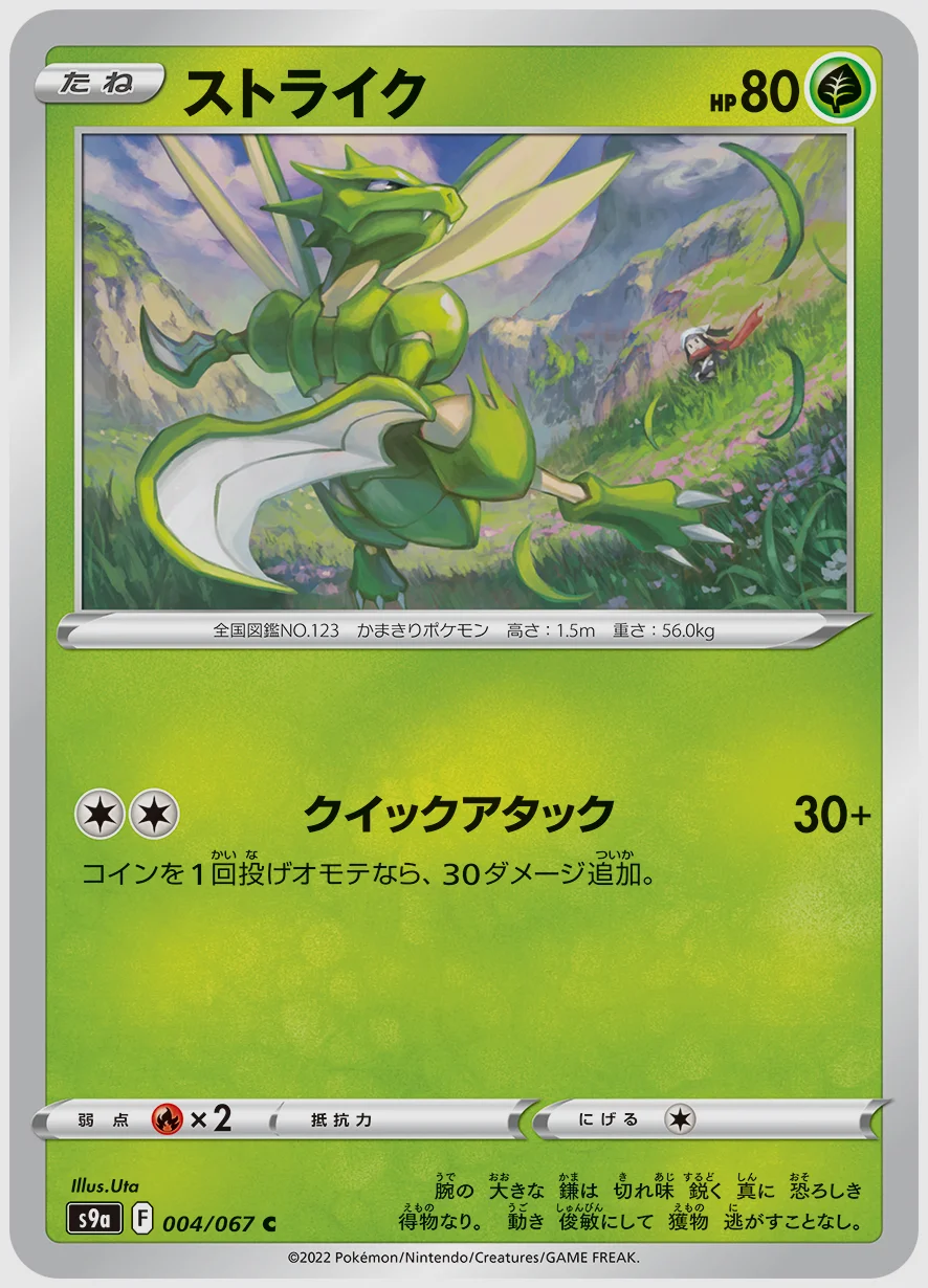ストライク