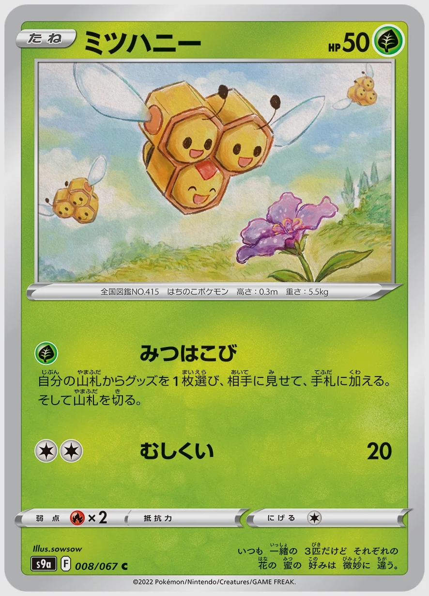 ミツハニー