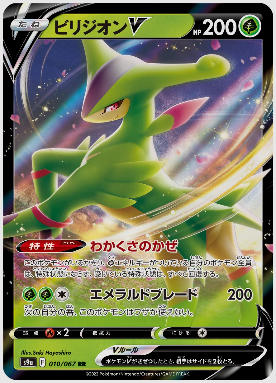 ビリジオンV