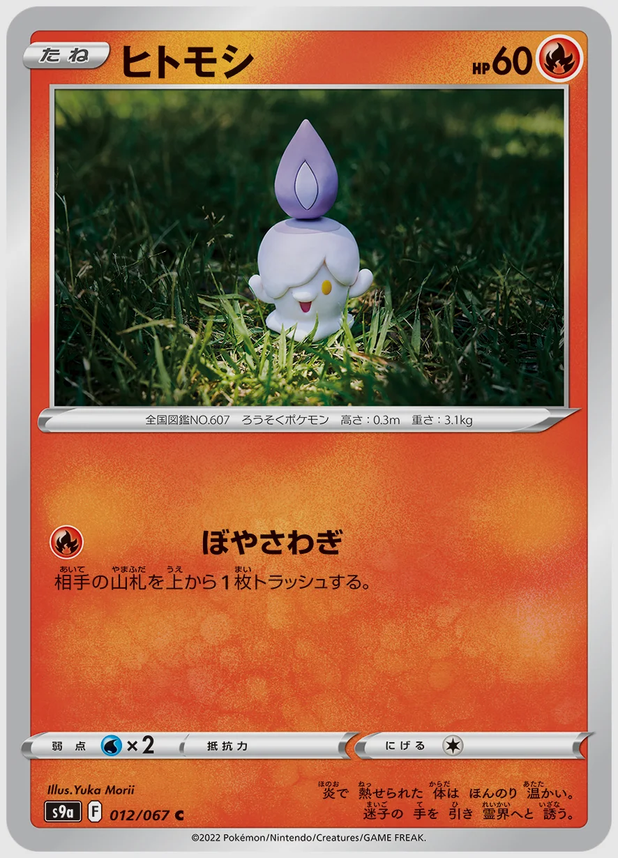 ヒトモシ