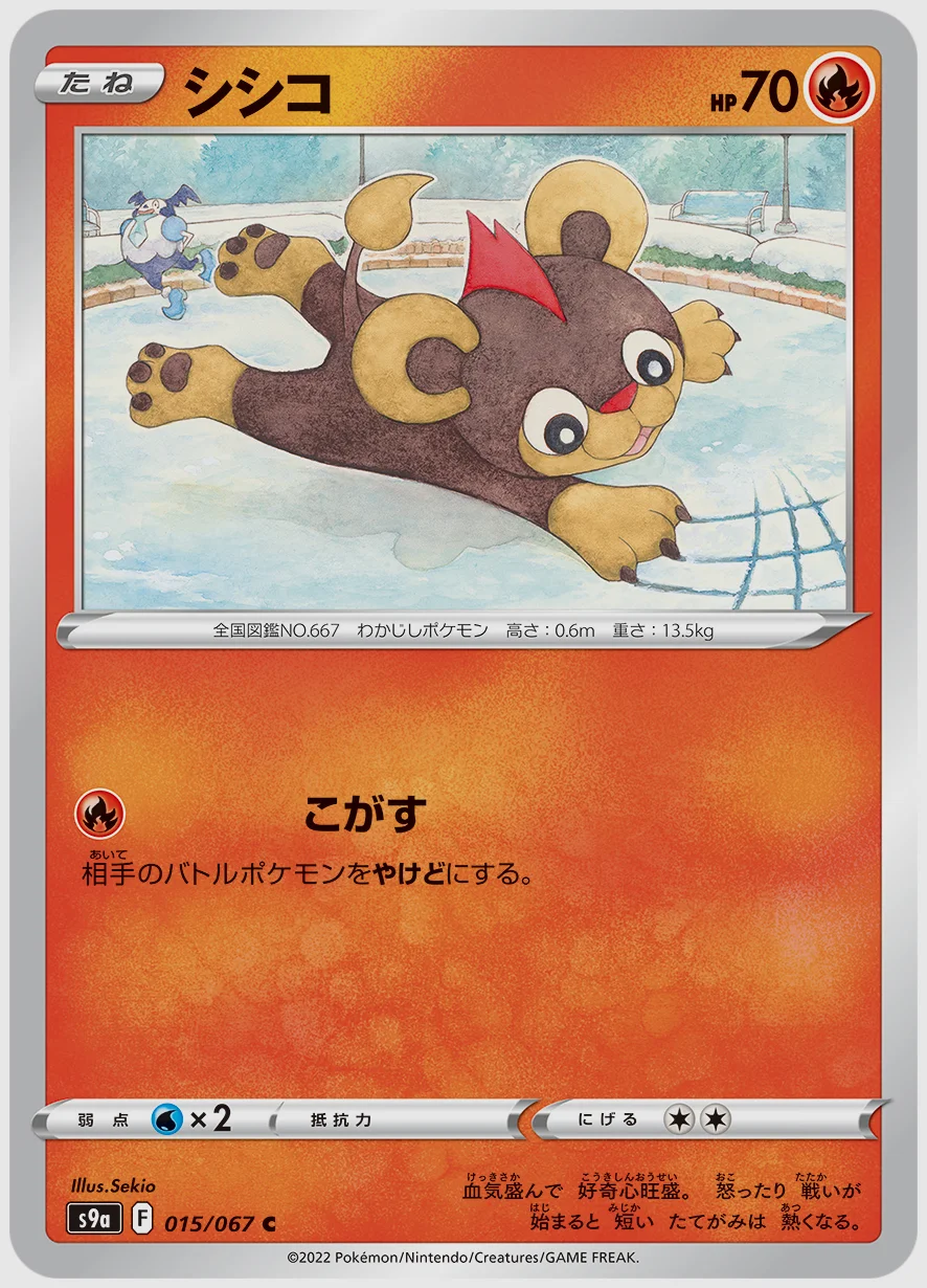 シシコ