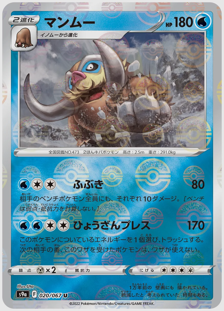 マンムー