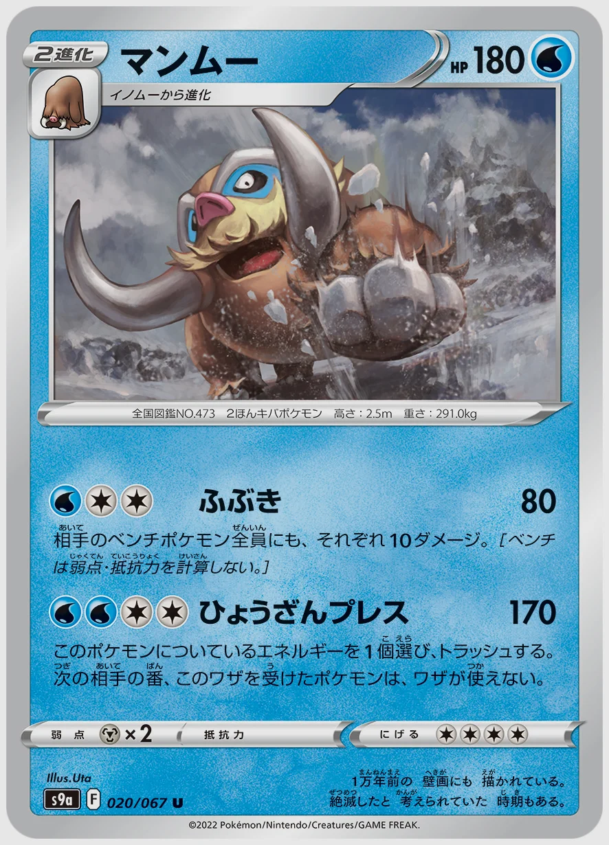 マンムー