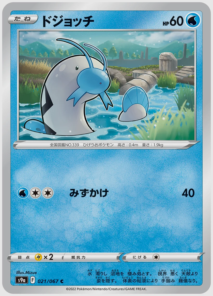 ドジョッチ