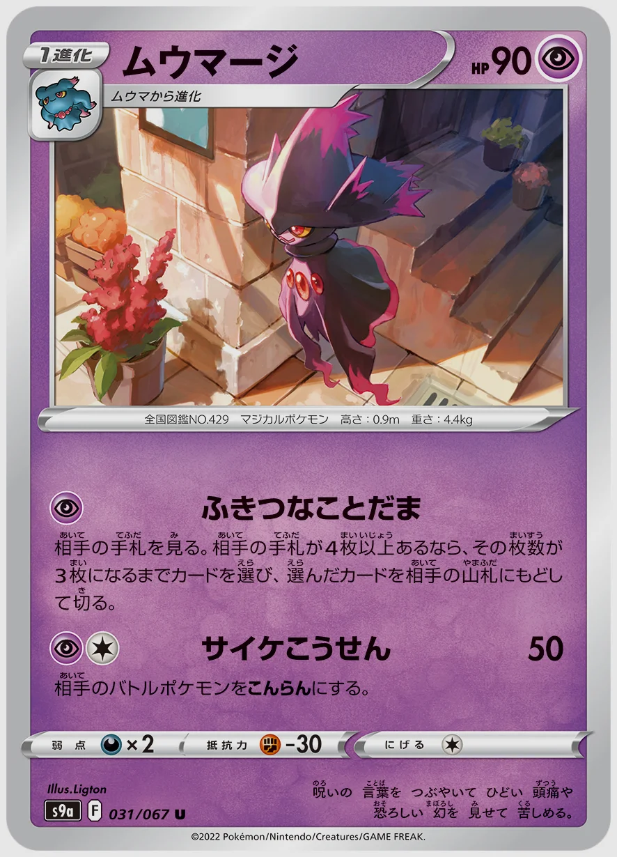 ムウマージ
