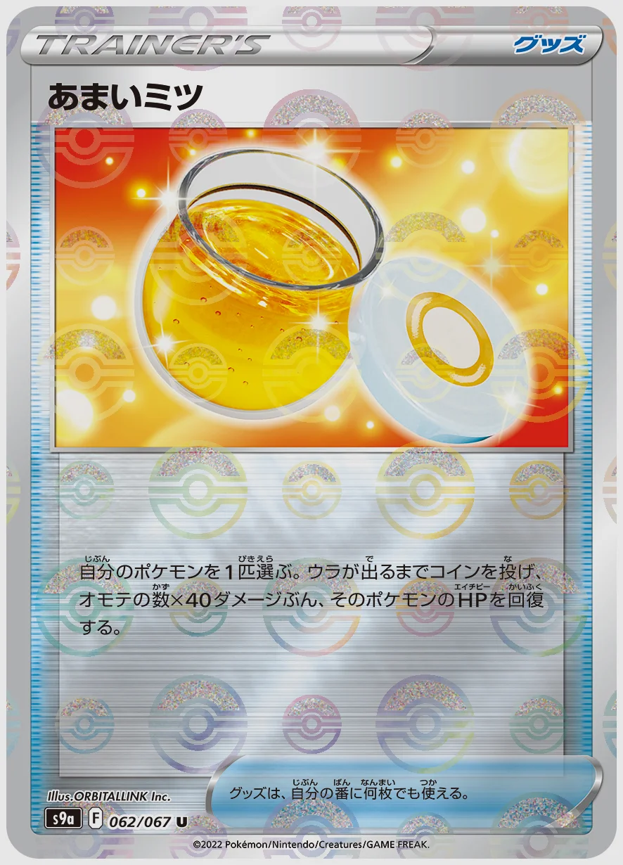 あまいミツ