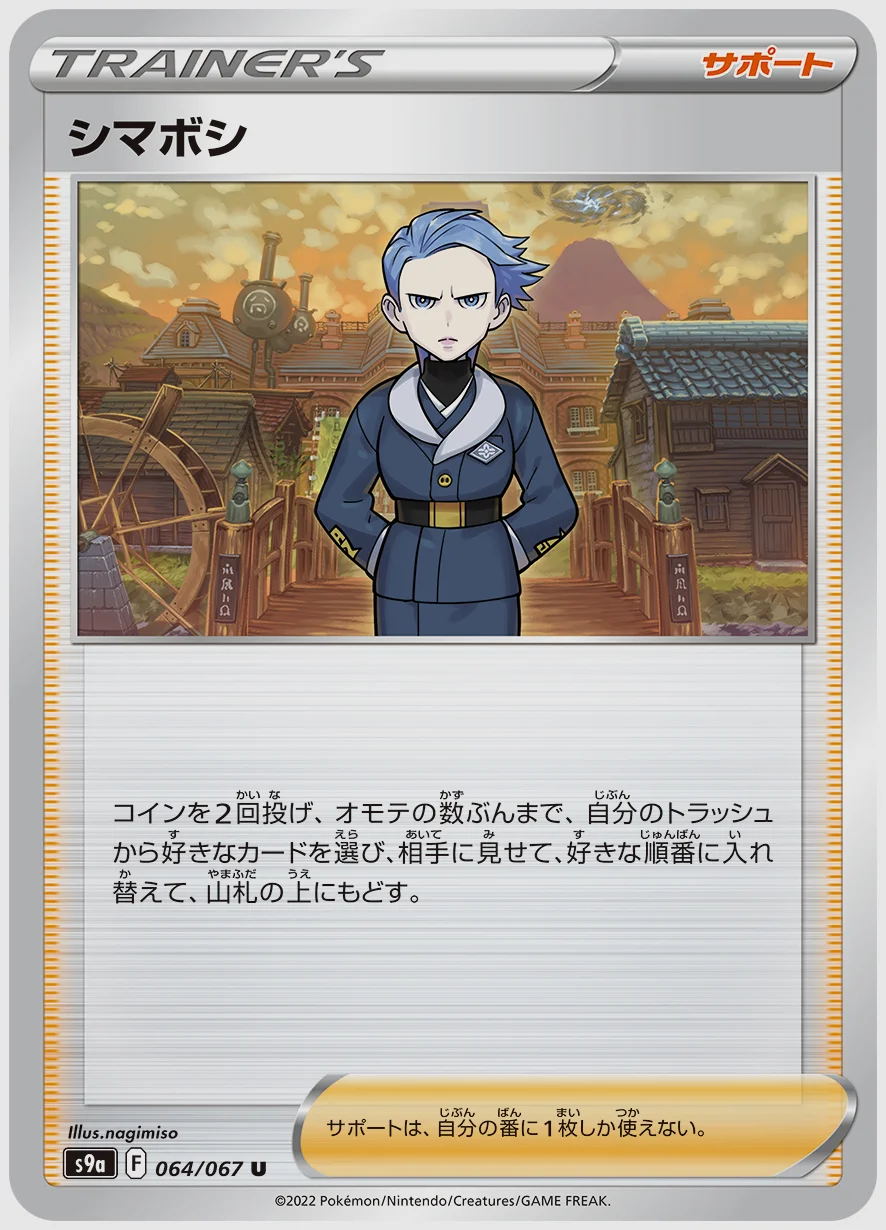 シマボシ