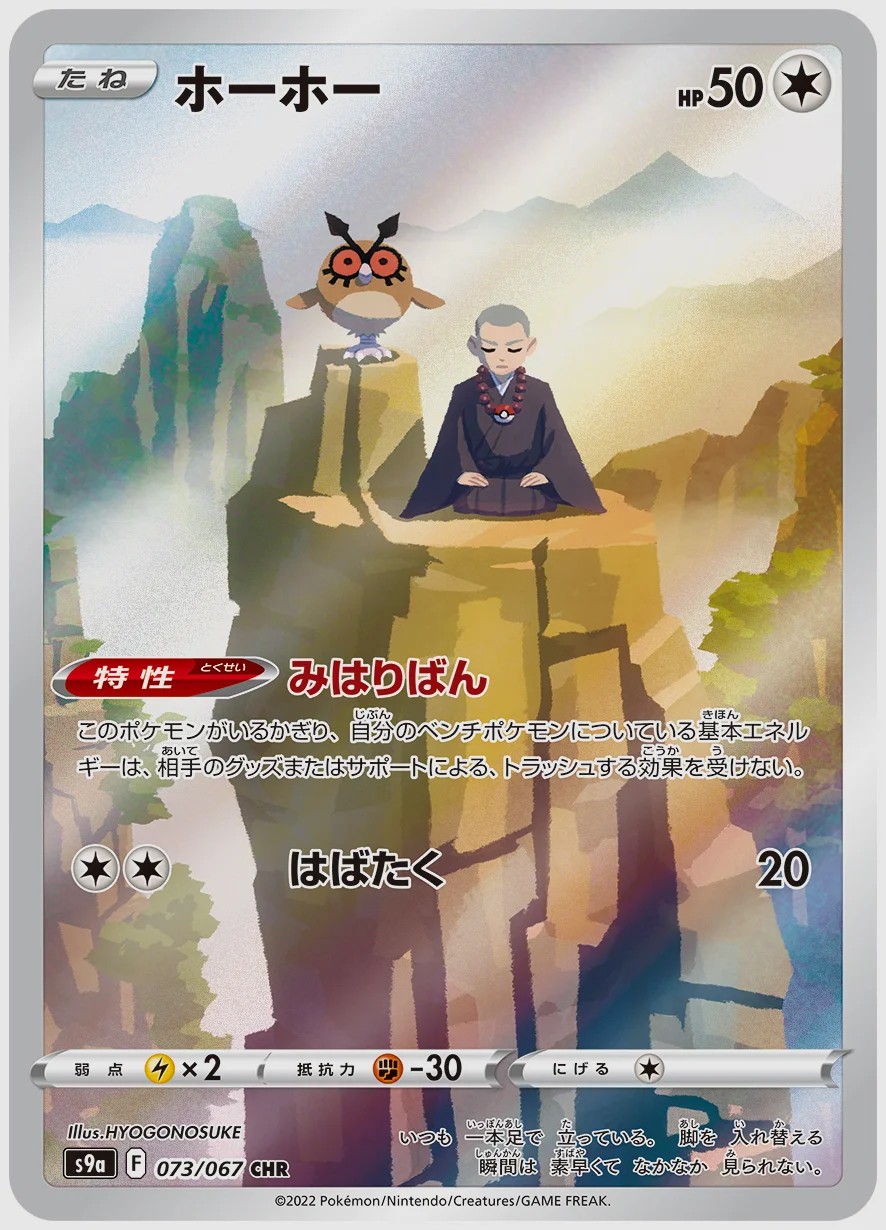 ホーホー