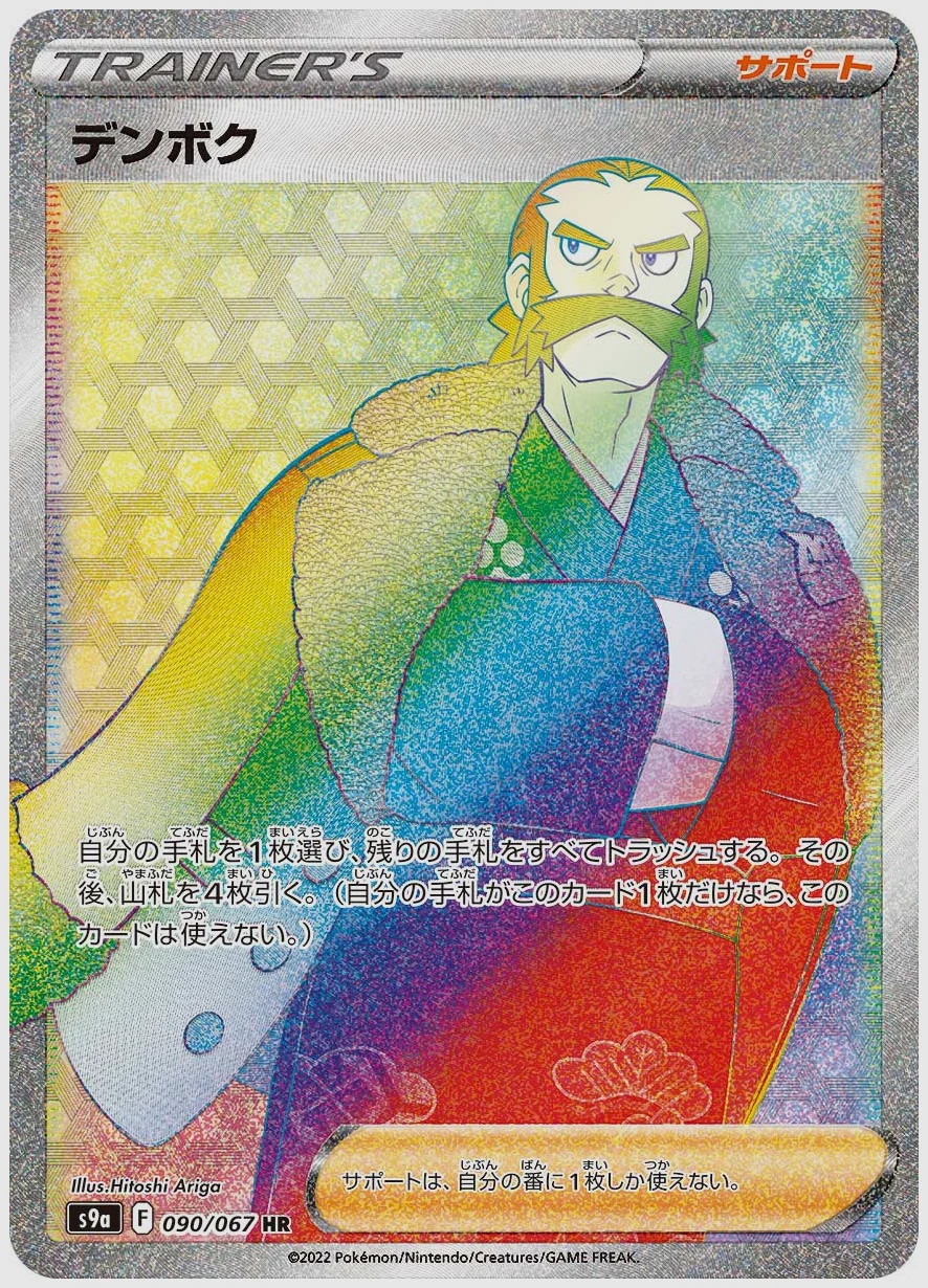 デンボク