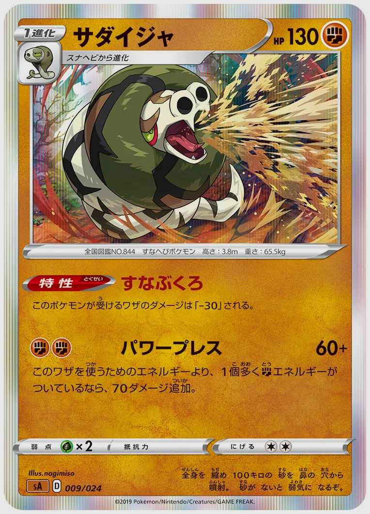 サダイジャ