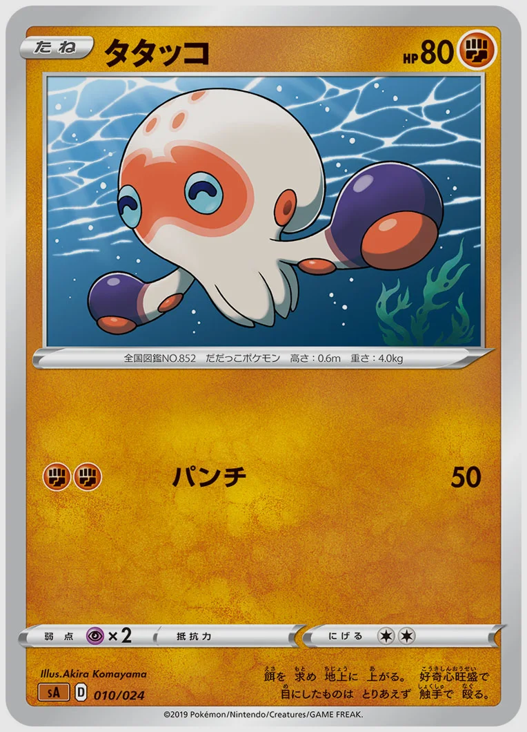 タタッコ