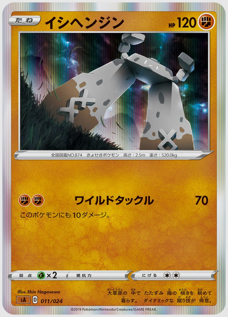 イシヘンジン