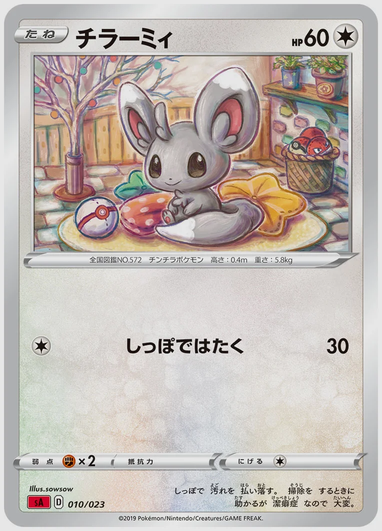 チラーミィ