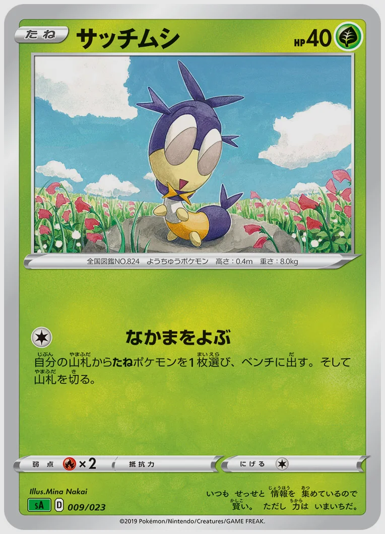 サッチムシ