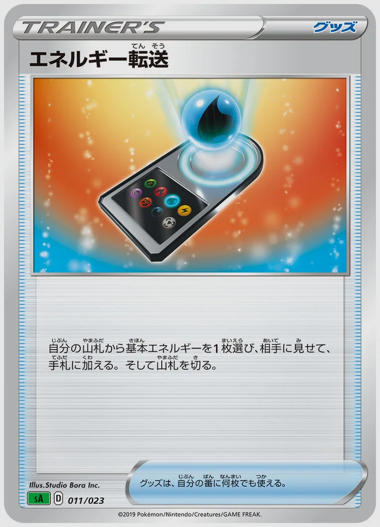 エネルギー転送