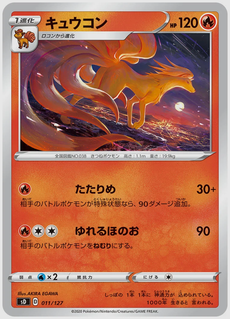 キュウコン