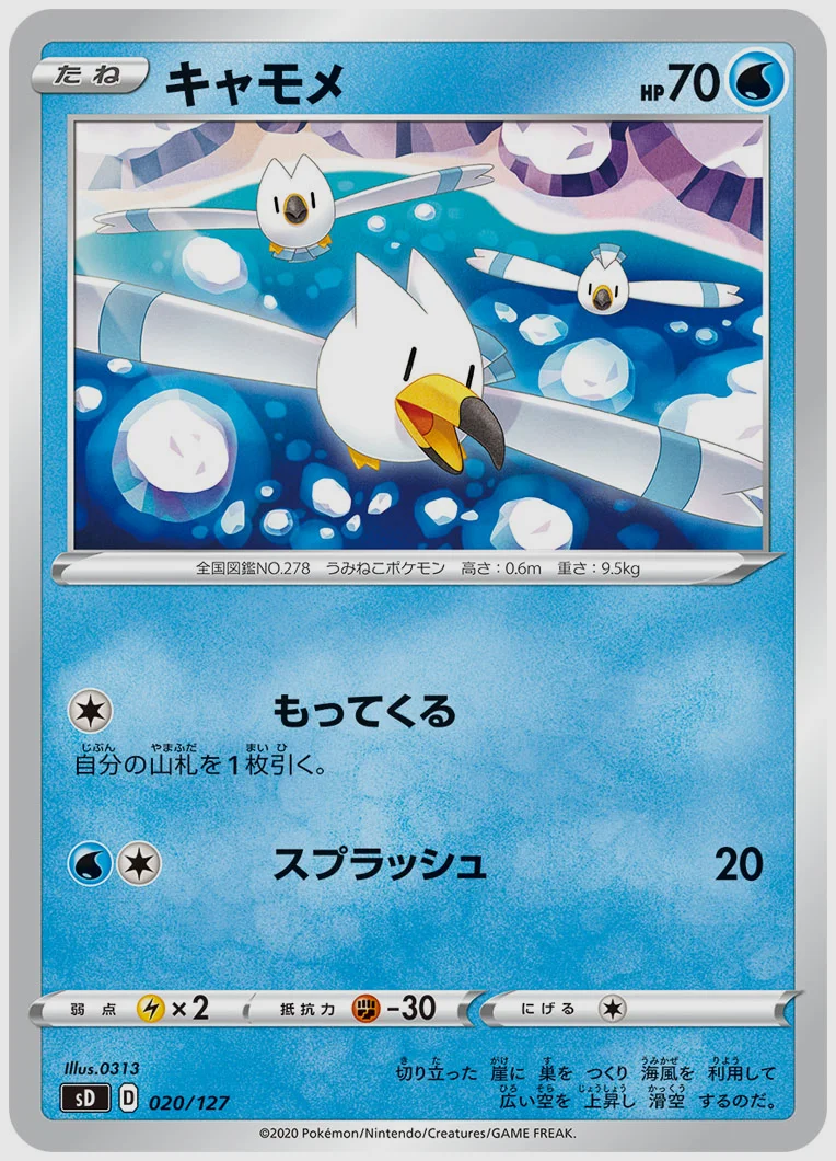 キャモメ