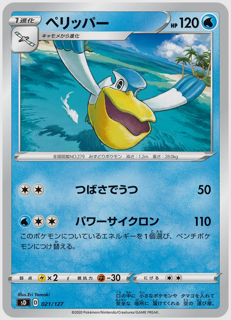 ペリッパー