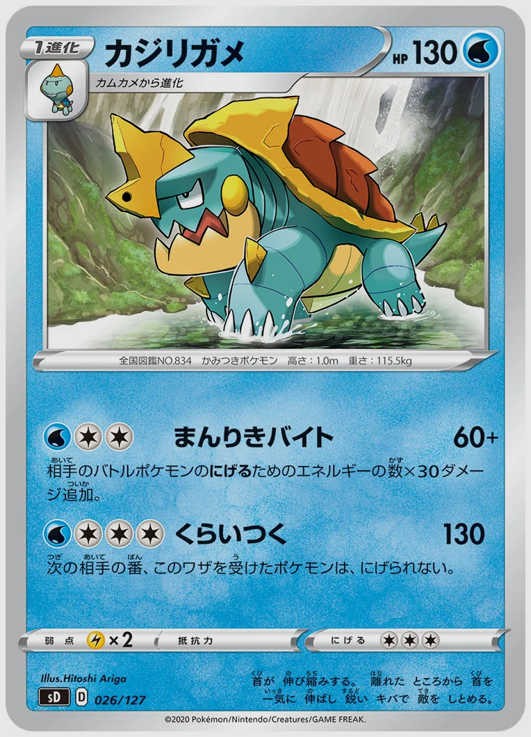カジリガメ