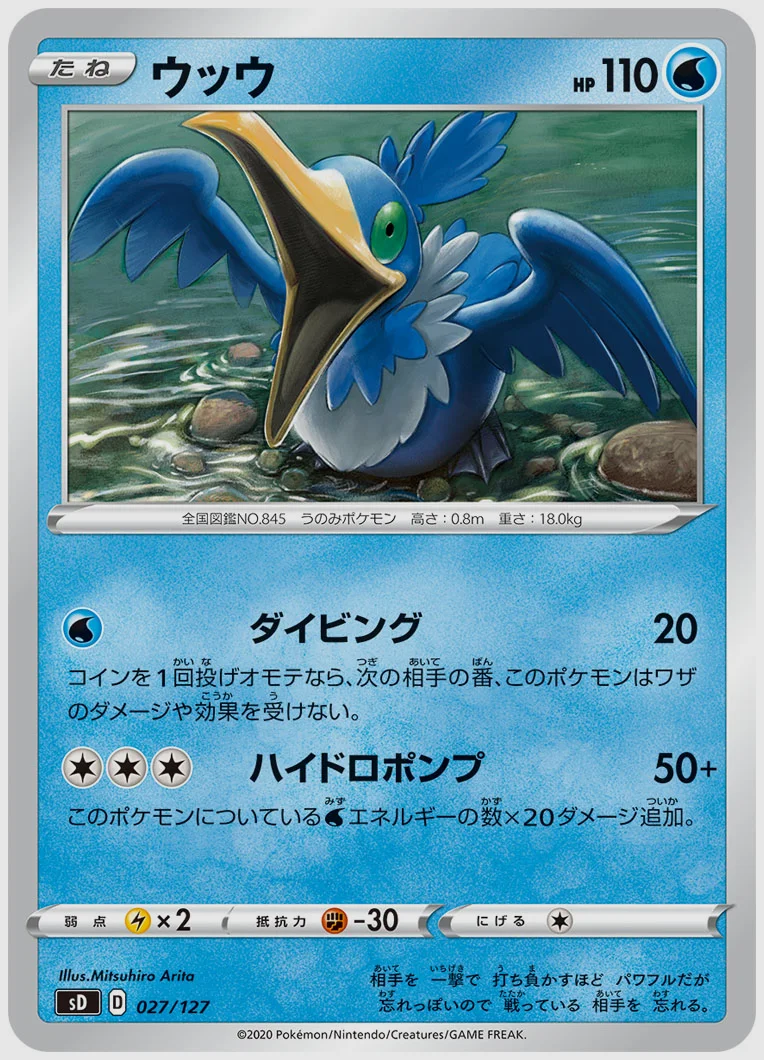 ウッウ