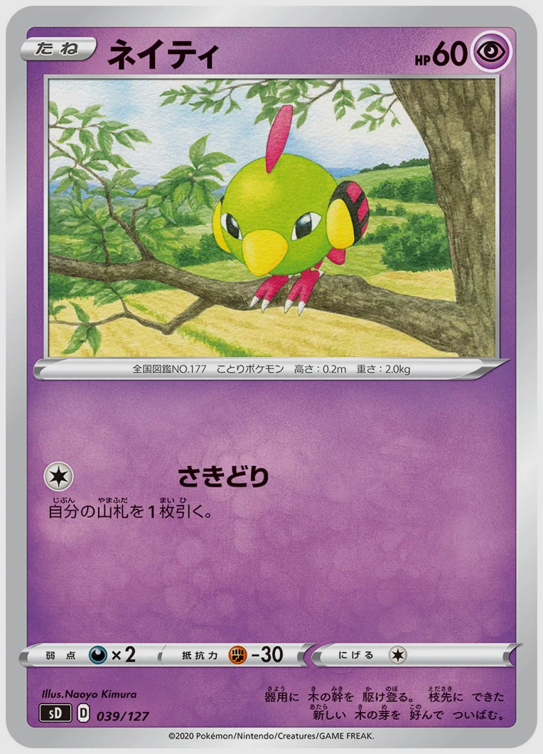 ネイティ