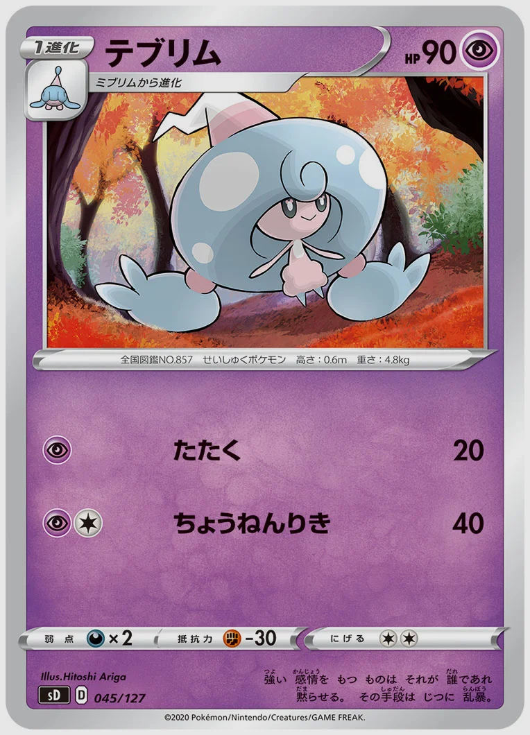 テブリム