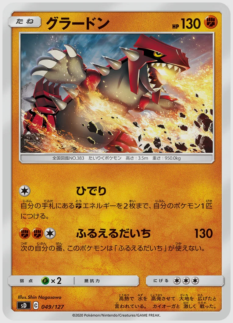 グラードン