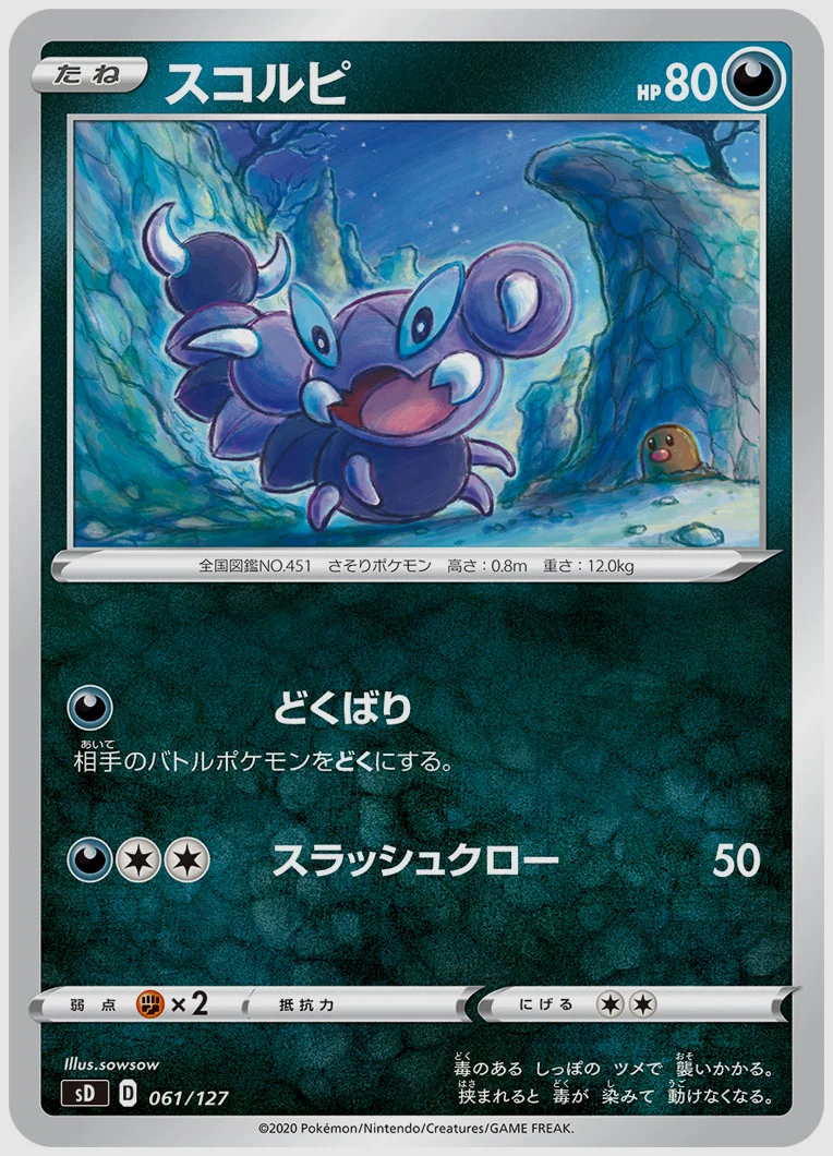 スコルピ