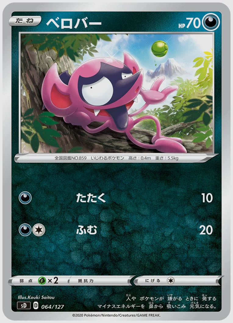 ベロバー
