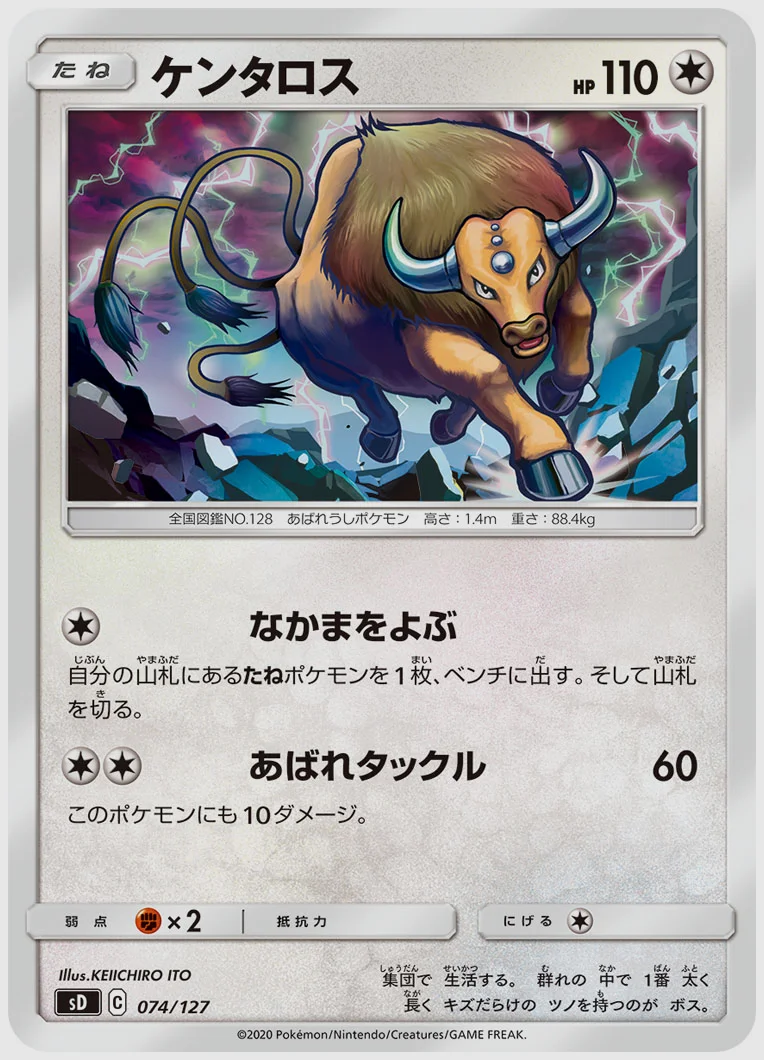 ケンタロス