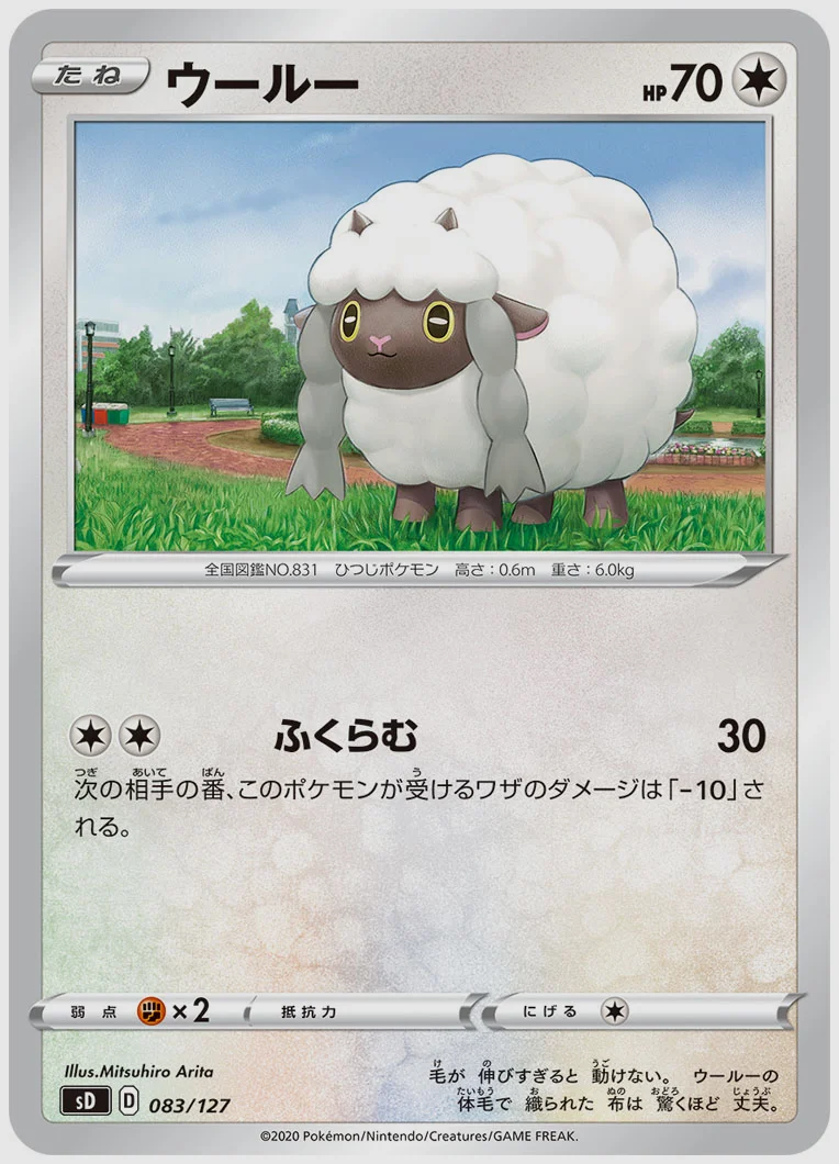 ウールー