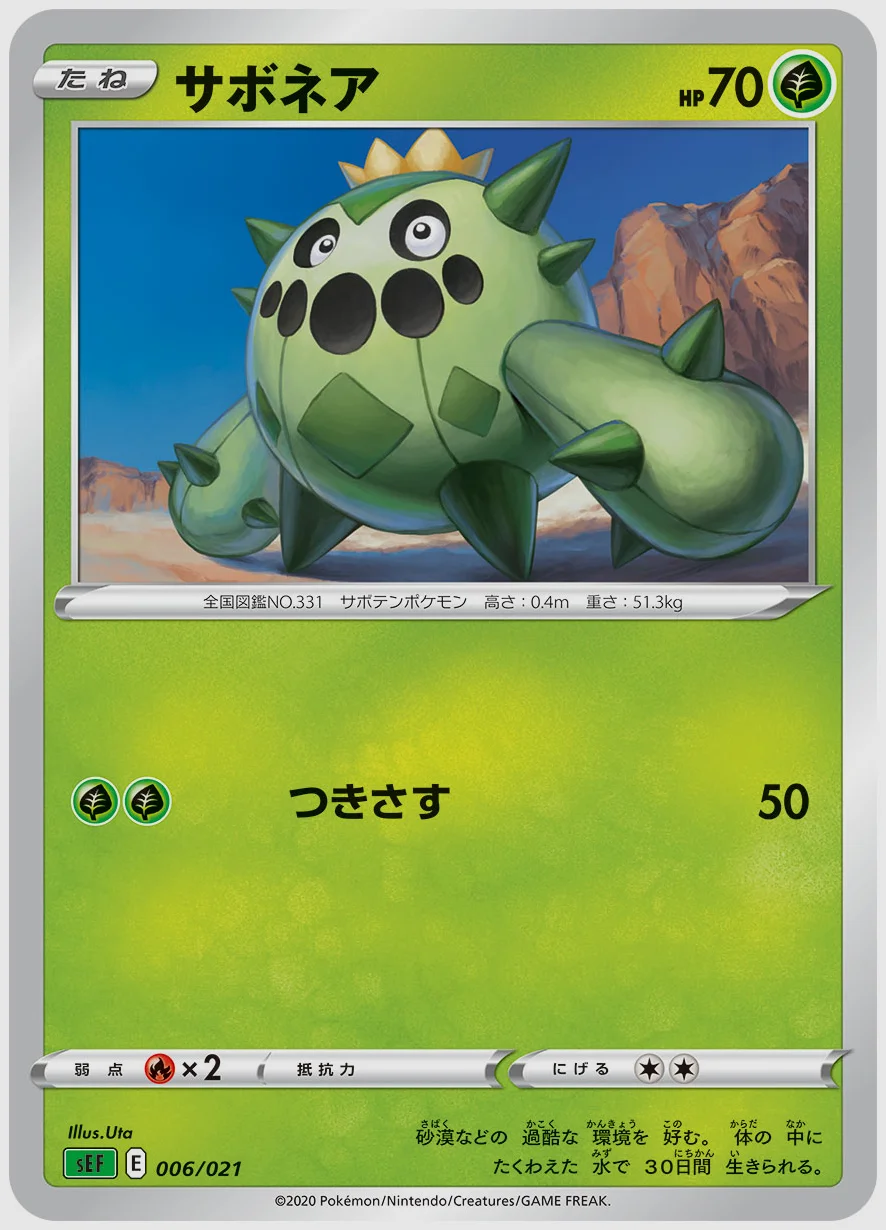 サボネア