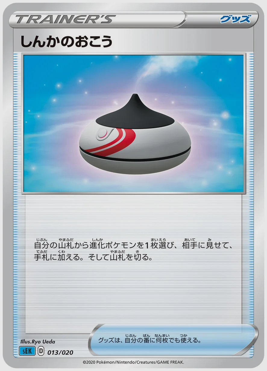 しんかのおこう