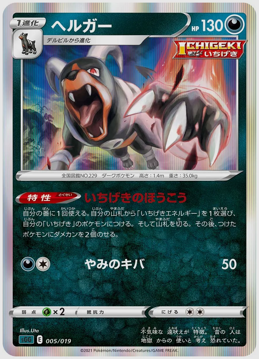 ヘルガー