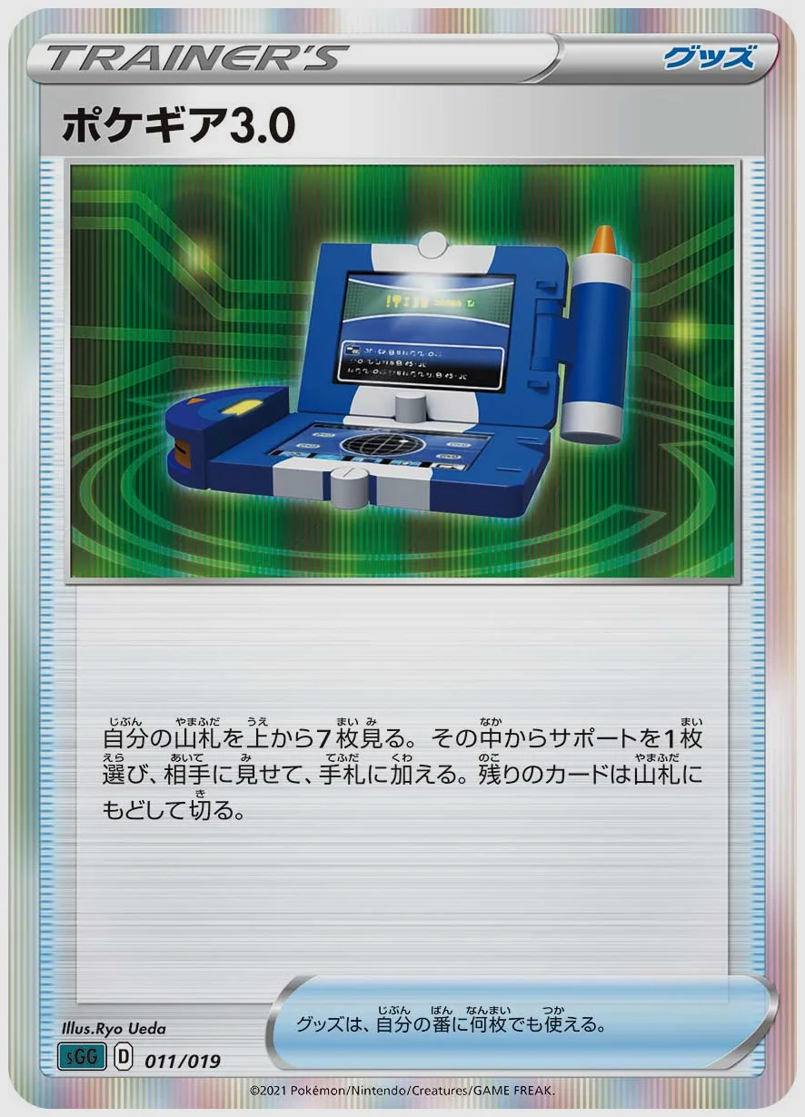 ポケギア3.0
