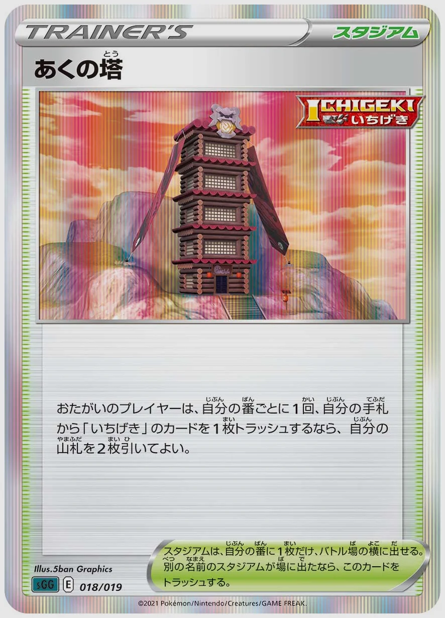 あくの塔