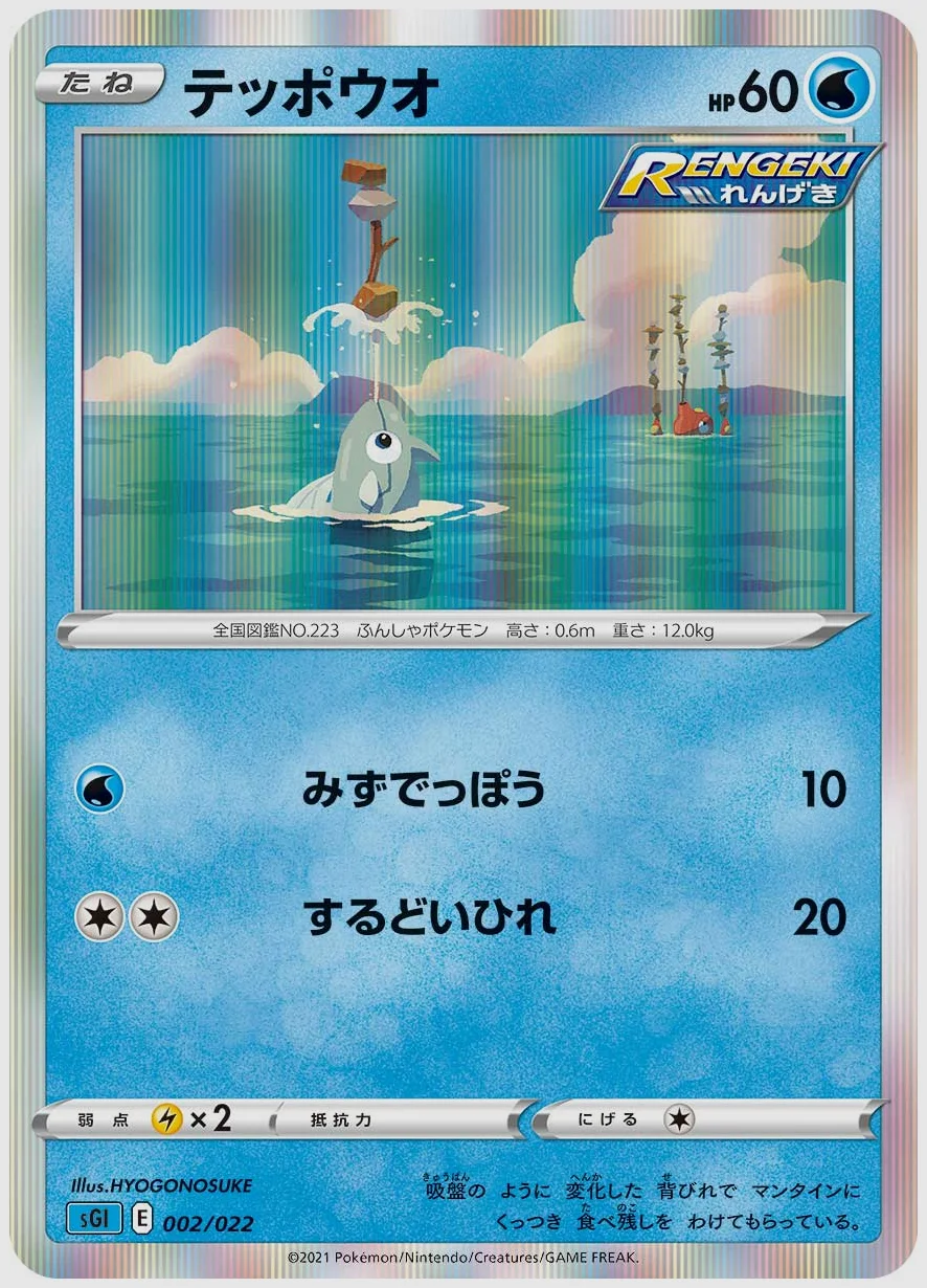 テッポウオ
