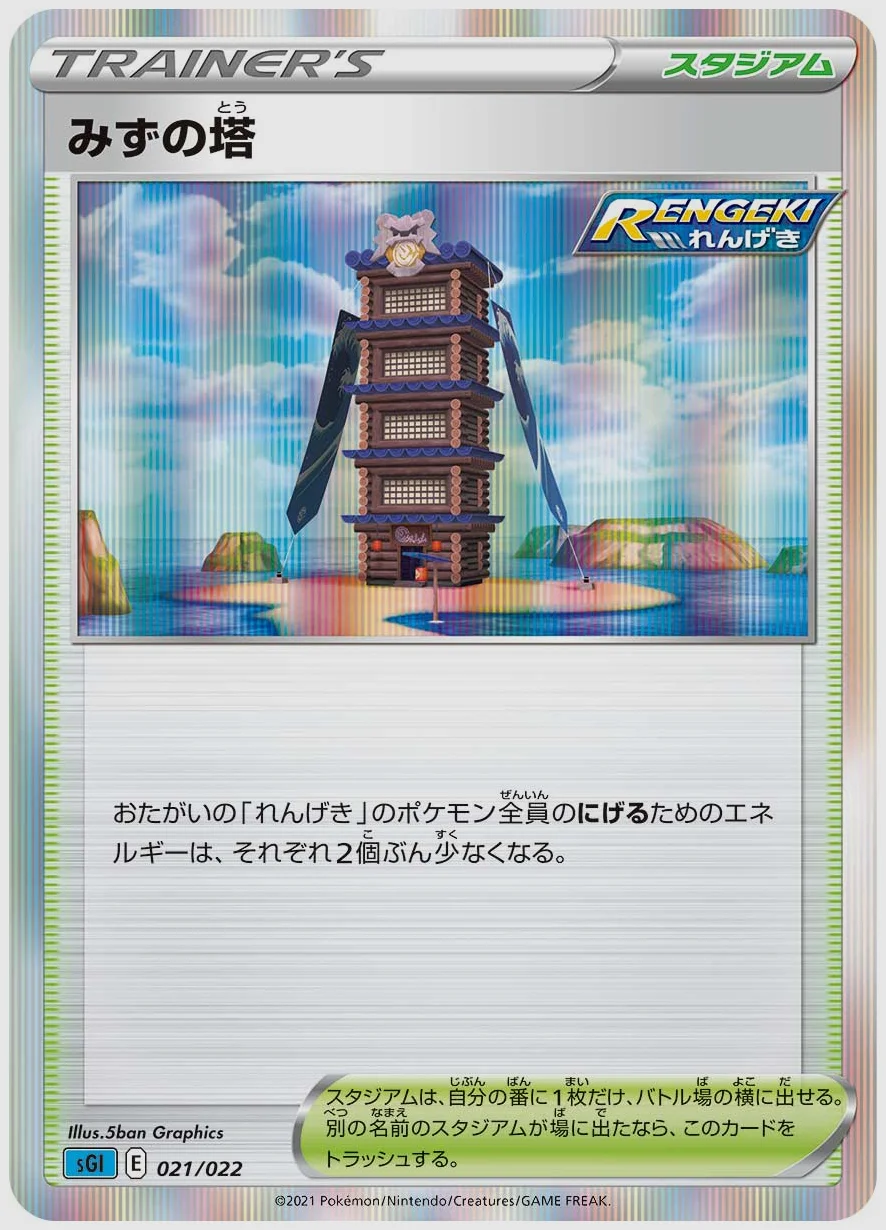 みずの塔