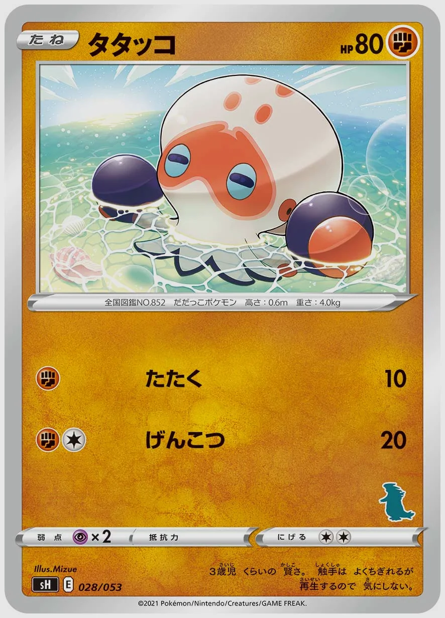 タタッコ