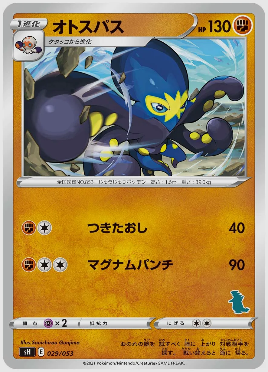 オトスパス