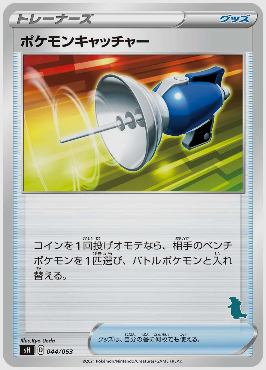 ポケモンキャッチャー