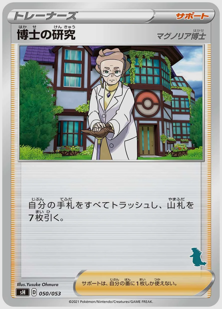 博士の研究