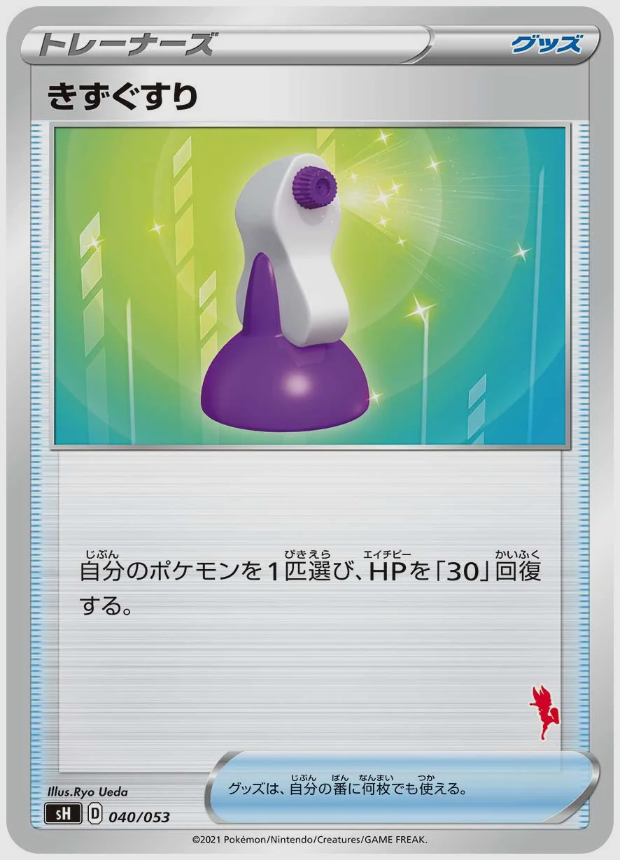 きずぐすり